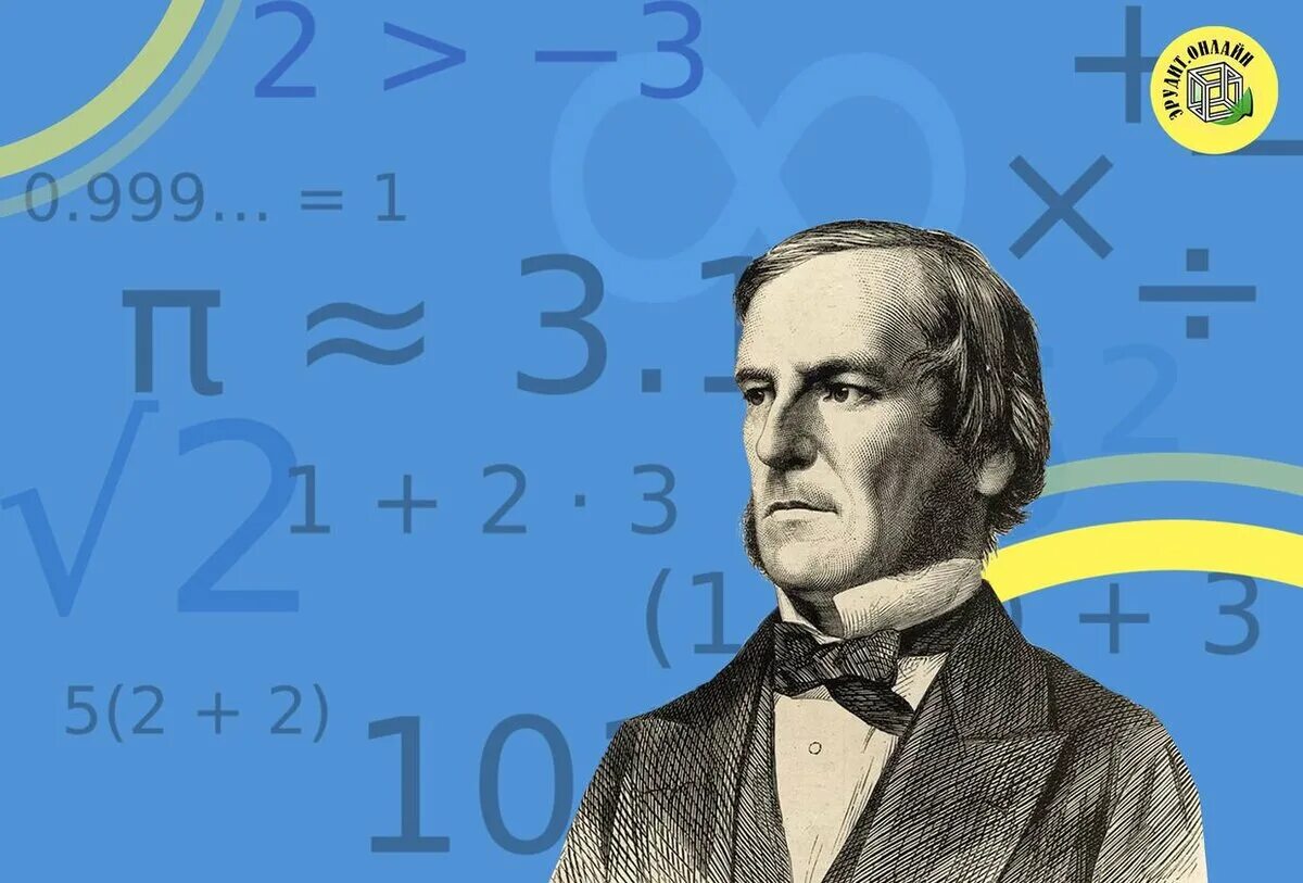 Как будет по английски математик. Джордж Буль. Дж. Буль (1815–1864). Математик Джордж Буль. Джордж Буль портрет.