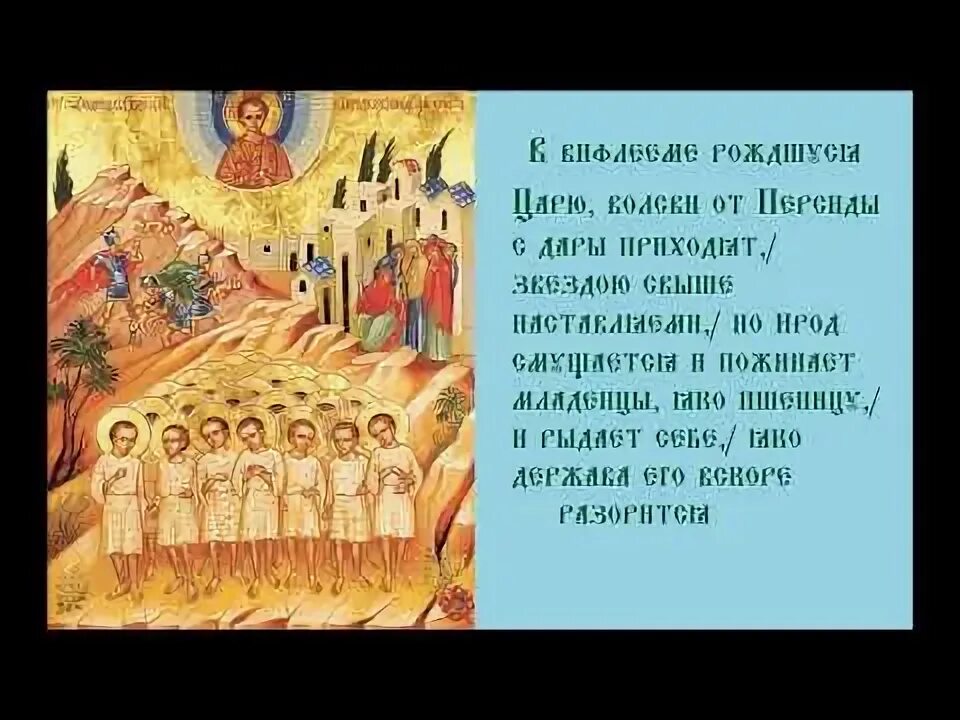 14000 младенцев в вифлееме избиенных. Память мучеников 14000 младенцев, от ирода в вифлееме избиенных. икона 14000 мучеников младенцев, от ирода. икона святых мучеников 14000 младе. 14000 вифлеемских младенцев икона.