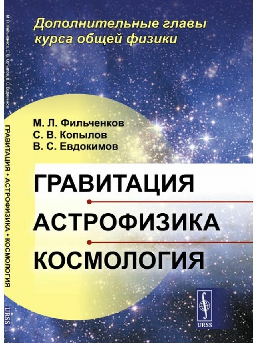 Книги астрофизиков