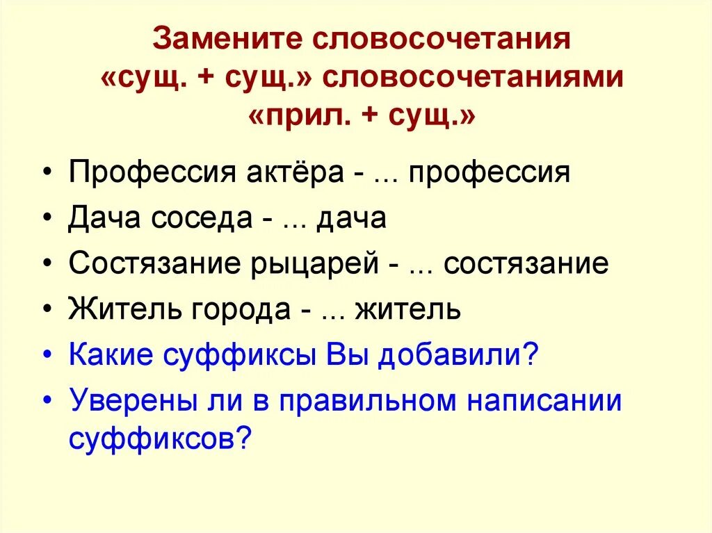 Составить слова существительные из словосочетания. Словосочетание существительное. Прил сущ словосочетания. Словосочетание существительных. Словосочетание 2 существительных.