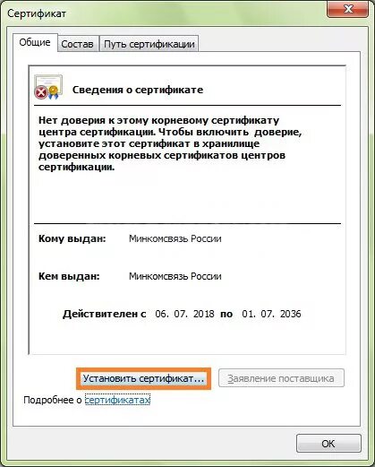 Ошибка цепочка сертификатов. Корневой сертификат. ошибка построения цепочки сертификатов. ошибка цепочки сертификатов эцп. корневой сертификат минкомсвязи.