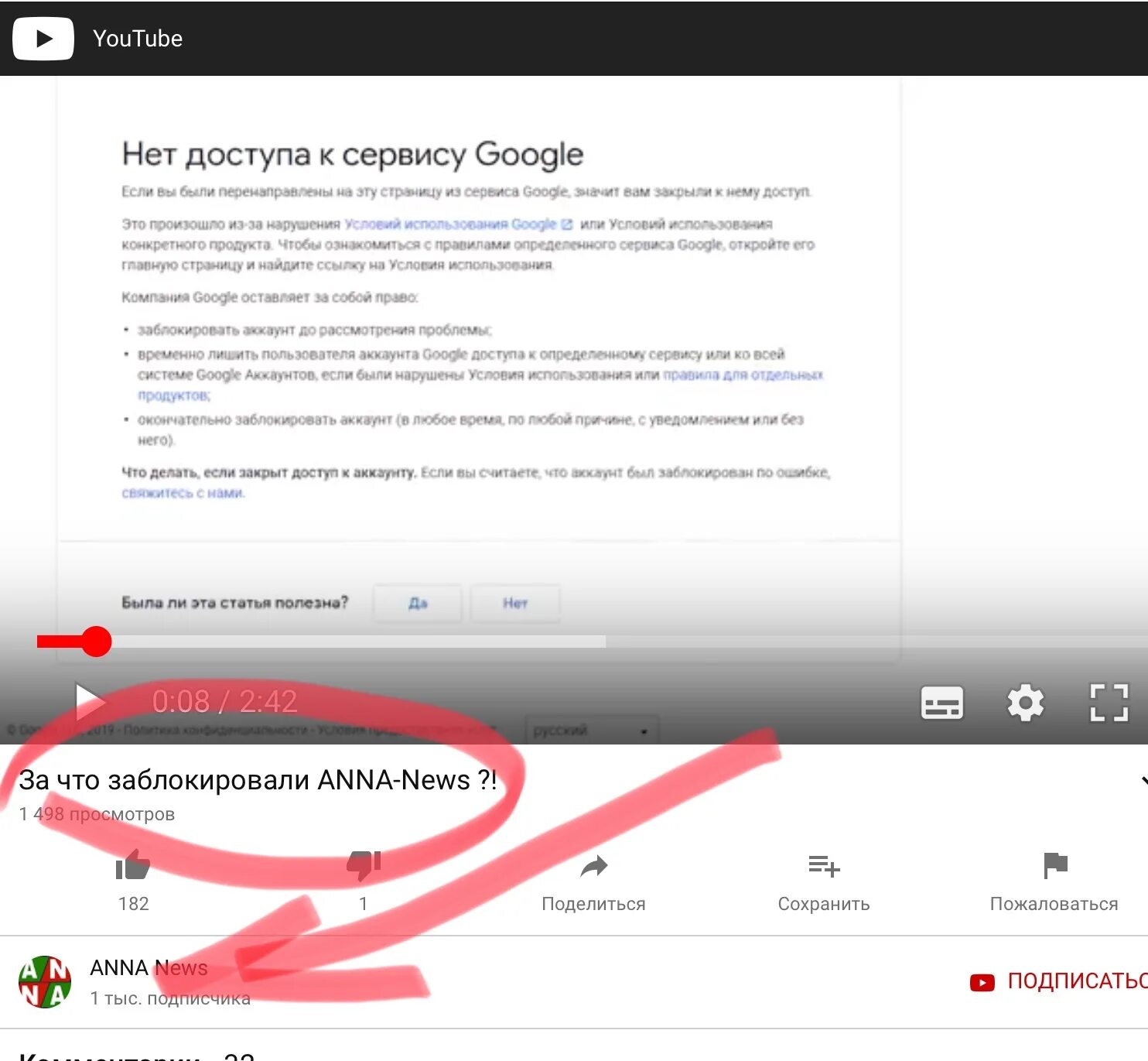 19 поделиться сохранить. Нет доступа к сервису Google. Без гугл сервисов. Нет доступа к сервису Google youtube. Anna News заблокировали.