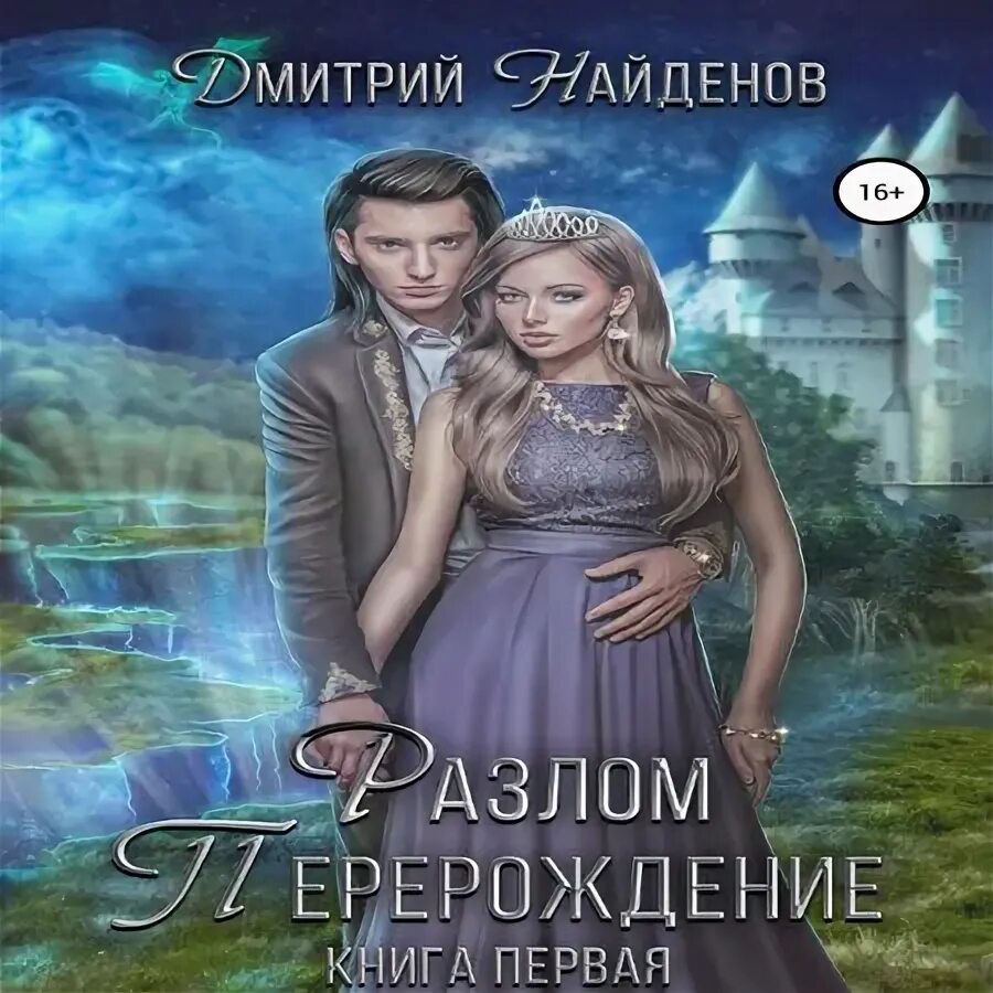 Читать книгу наследие древних найденов. Читать книгу наследие древних найденов