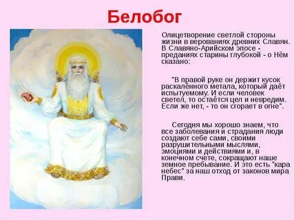 Сюжет белобога