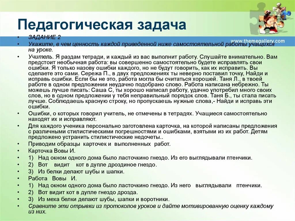 Образовательные задачи в старшей группе. Педагогические задачи примеры. Педагогические задачи детям. Задачи педагога на уроке. Педагогические задачи в школе.