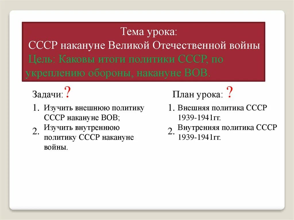 Ссср накануне великой отечественной войны конспект урока