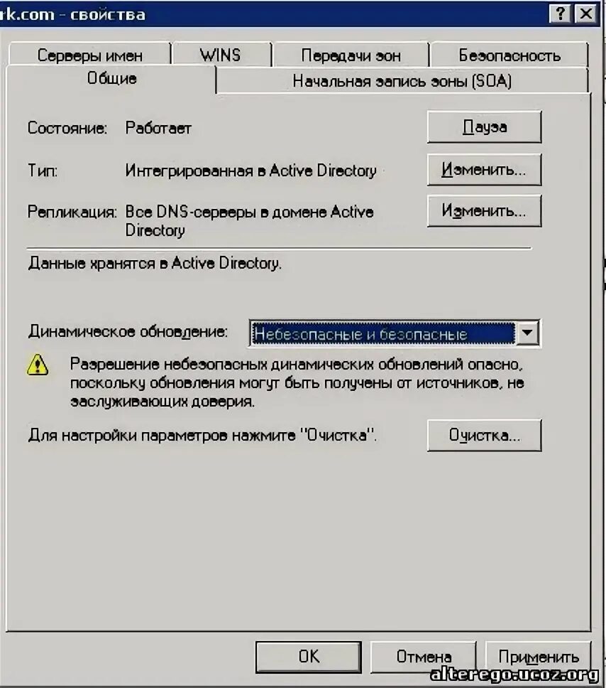 Dns зона домена. Настройка зон DNS. Динамические обновления DNS. Добавить зону DNS Windows Server. Доверенная зона DNS.