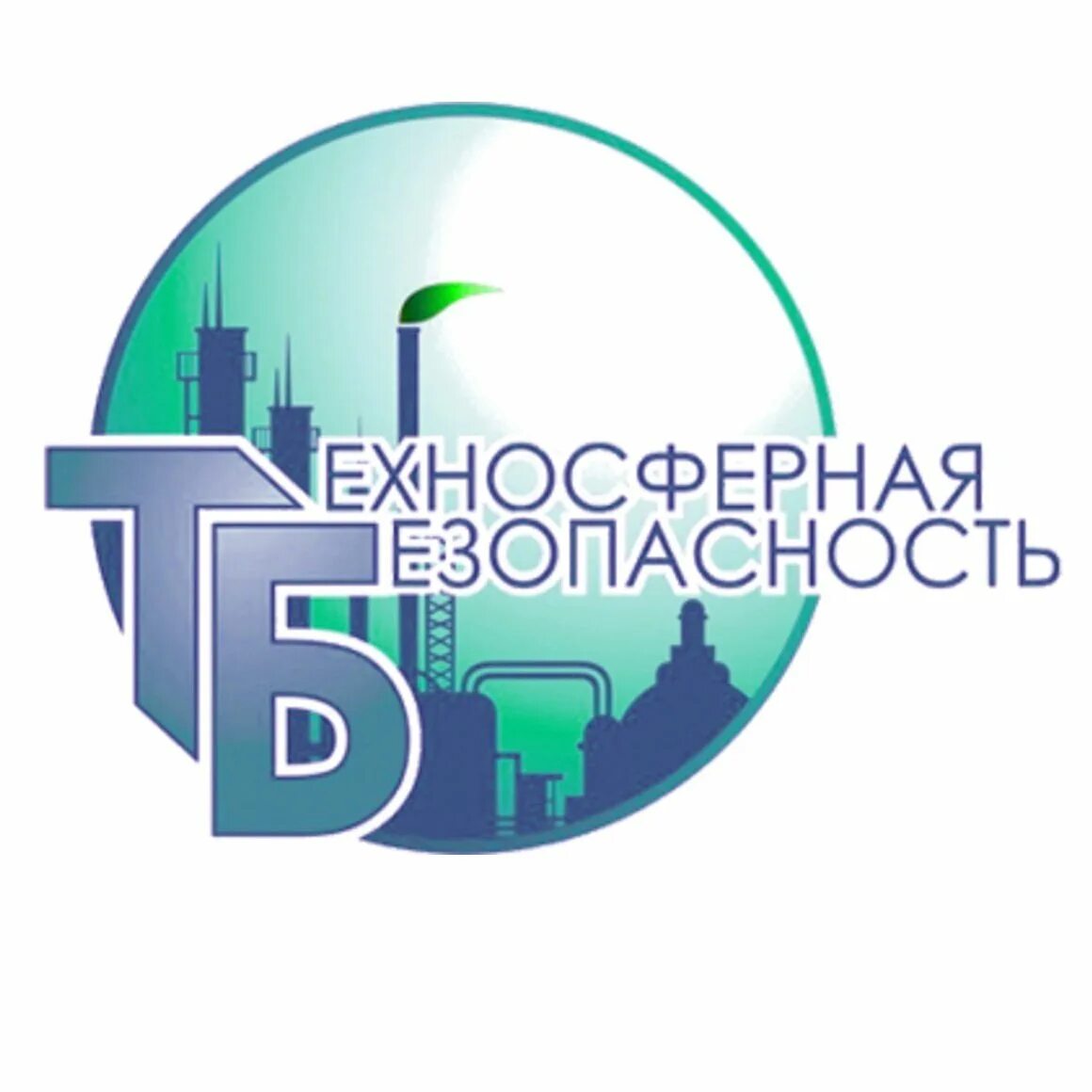 Техносферная безопасность. Техносферная безопасность логотип. Техносферная безопасность картинки. Техносферная безопасность охрана труда. Подготовка техносферная безопасность