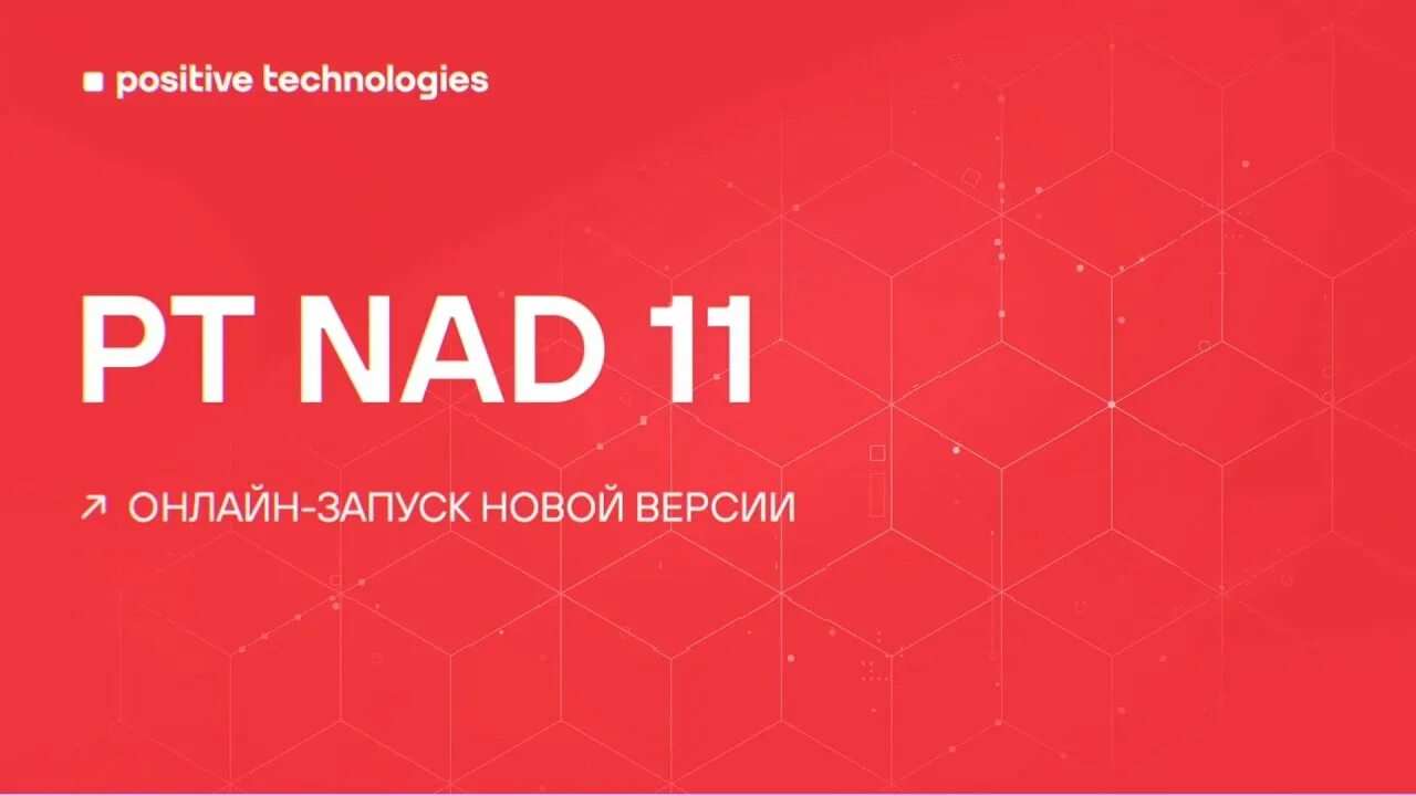 Pt nad. Позитив Технолоджис лого. Pt nad + pt Sandbox.