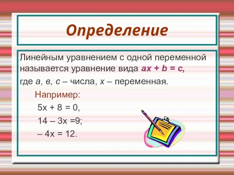 Презентация алгебра 7 класс уравнения. Алгебра 7 класс линейные уравнения с одной переменной. Линейные уравнения с 1 переменной. Линейные уравнения с одной попеременной. Линейное уравнение это определение.