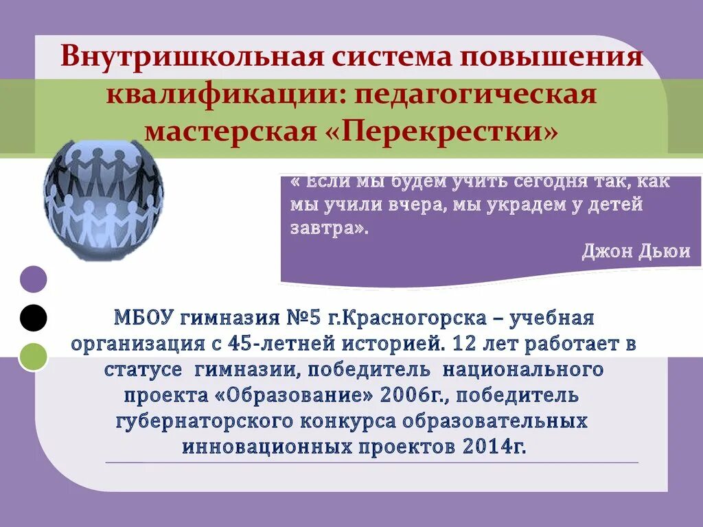 Система повышения квалификации это. Система повышения квалификации педагогов. система внутришкольного повышения квалификации. внутришкольная система повышения квалификации педагогов. модель внутришкольной системы повышения квалификации учителей.