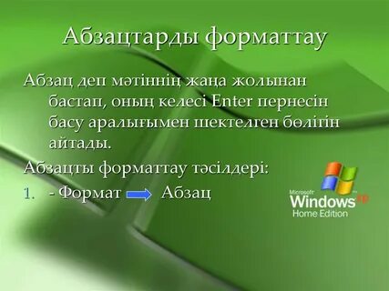 Не абзац