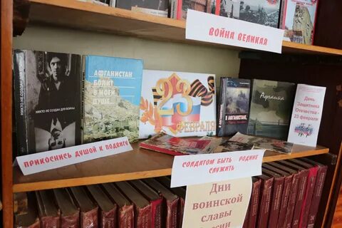 Мероприятия ко дню защитника отечества в библиотеке