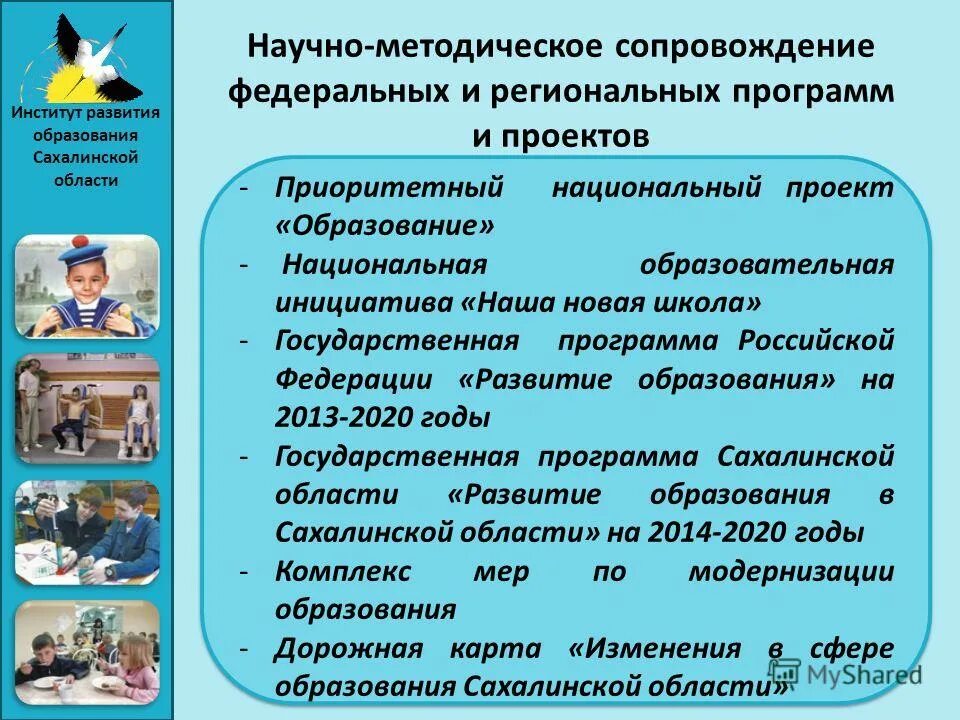 План развития школы 2020-2025. Проект образование. Структура образования в москве министерство образования. Институционализация это. Школа государственные программы.