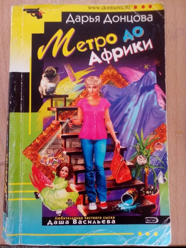 Читать донцову про