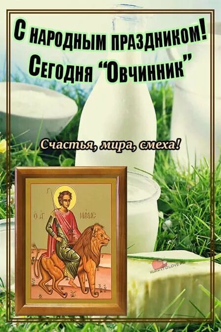 Святой мученик мамант. Календарные и народные праздники сентября. Народные приметы на 15 сентября. Мамант кесарийский икона. 15 сентября день мамонтия народный календарь.