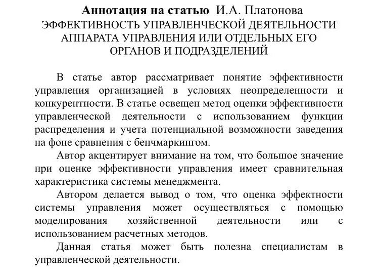 Пример аннотации к научной статье. Аннотация к статье пример оформления. Аннотация пример оформления к научной статье пример. Как писать аннотацию к исторической статье пример.