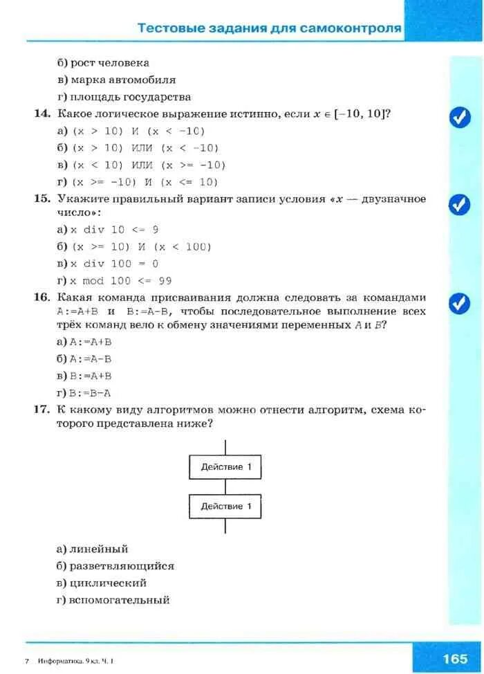 Тестовые задания для самоконтроля информатика 9 класс. Тестовые задания для самоконтроля. тестовые задания для самоконтроля по информатике. тестовые задания для самоконтроля 9 класс информатика босова. задание по информатике 9 класс босова.