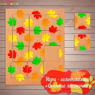 Игра собери листики