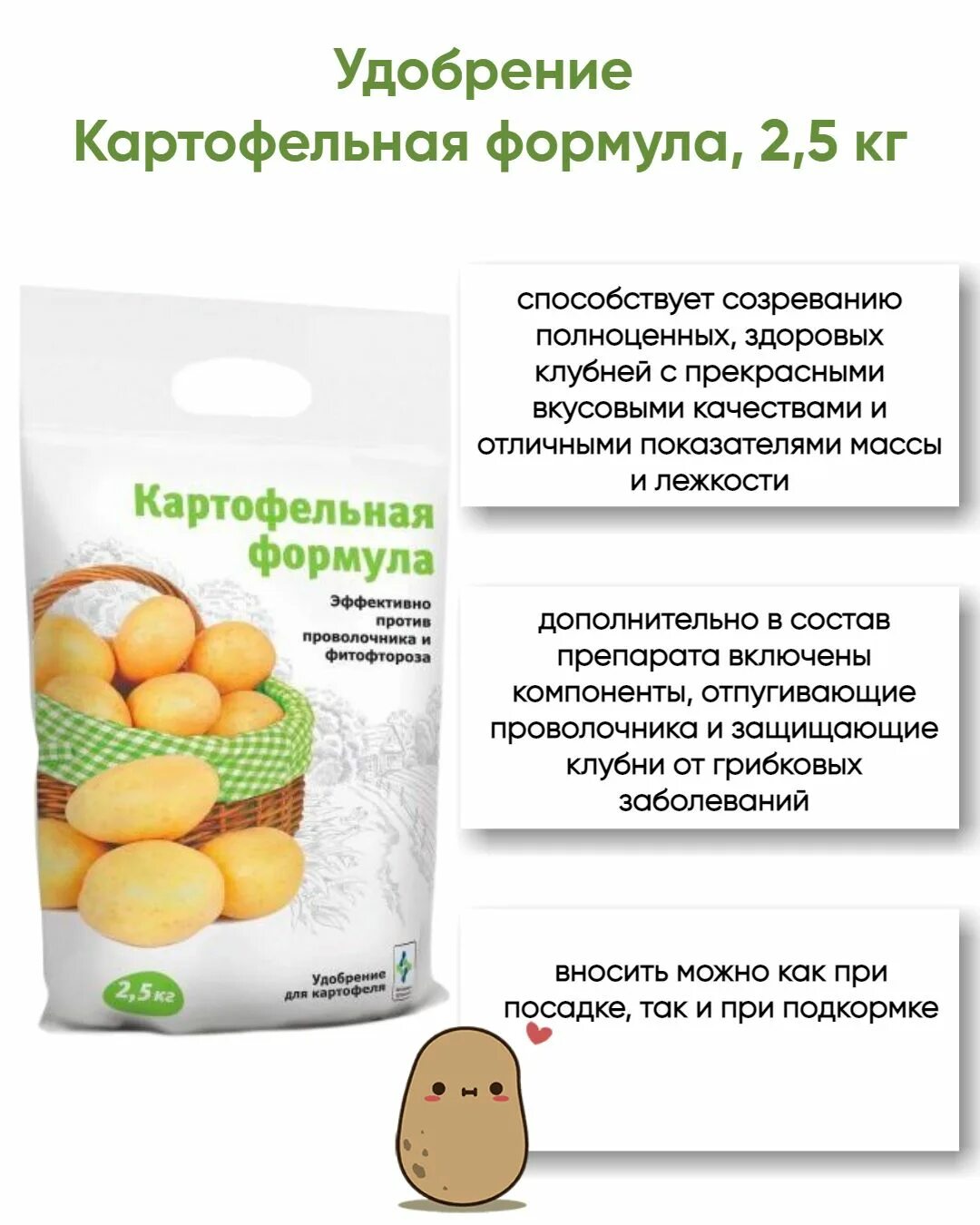 Как вносить удобрение под картошку. Удобрение для картофеля биомастер картофельная формула. картофельная формула 2,5 кг. биомастер. удобрение биомастер картофельная формула 5 кг. картофельная формула, удобрение для картофеля, 5кг.