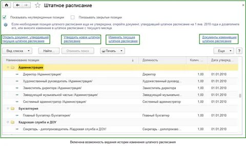 Как составить графики в зуп