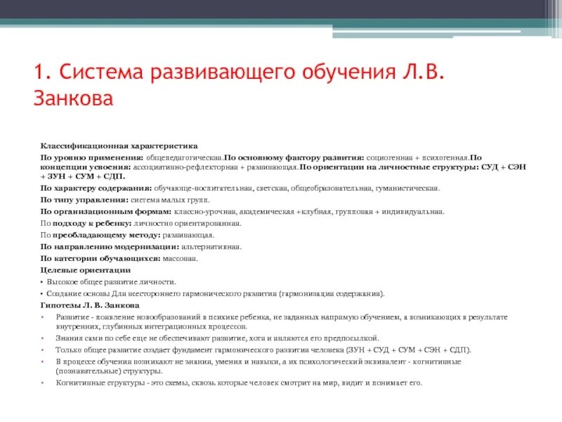 Характеристика систем развивающего обучения. Система развивающего обучения. система развивающего обучения занкова. система развивающего обучения л.в занкова. концепция развивающего обучения занкова.