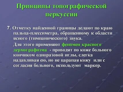 Перкуссия это в медицине
