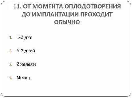 Сколько обычно длится