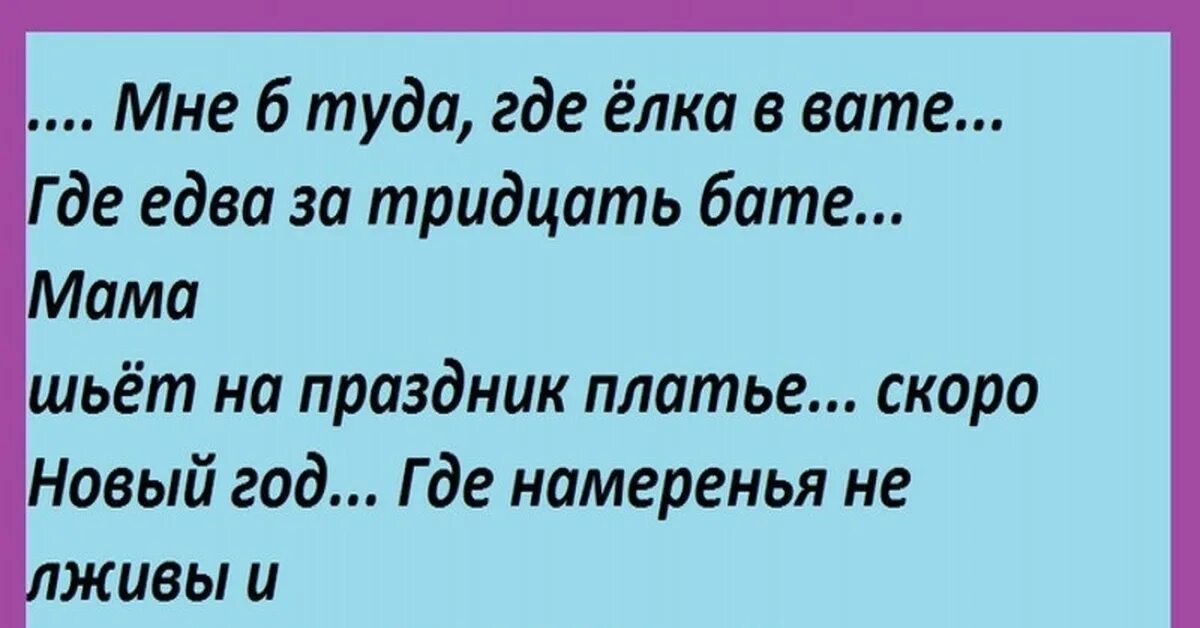 Елка туда. Елка туда