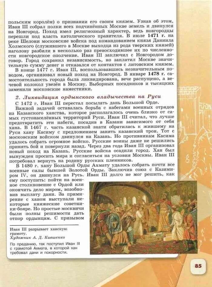 История россии 6 класс пр 6. История : учебник. Учебник истории 6. Учебник по истории 6 класс. Страница учебника по истории.