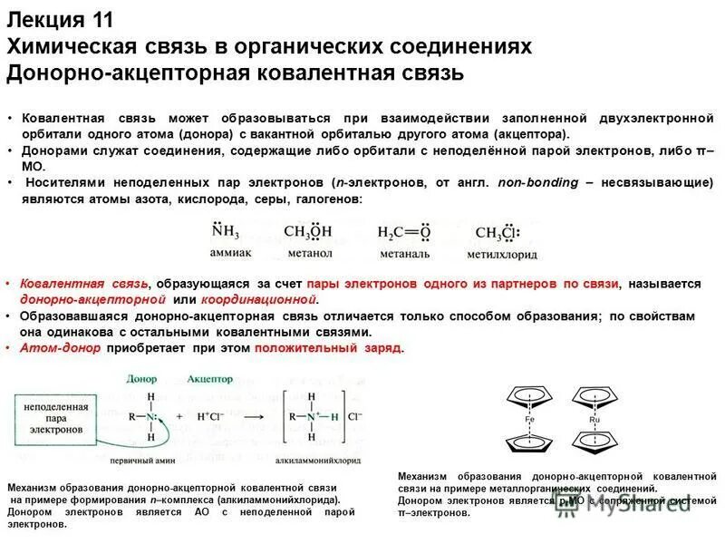 Атом донор электронов