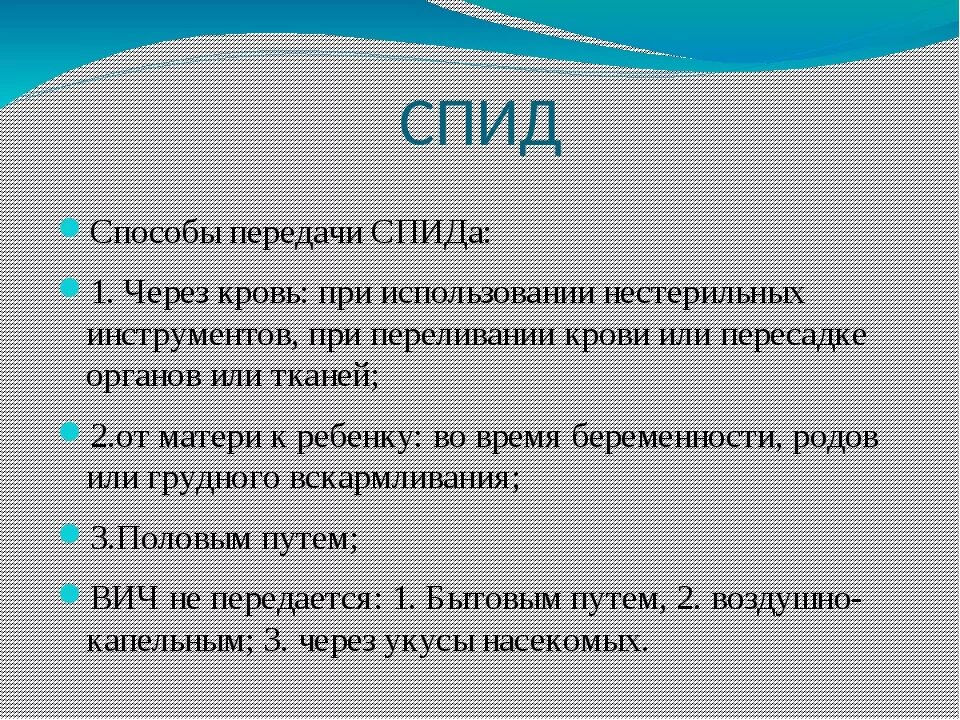 Вич молоко. Способы передачи ВИЧ. Способы передачи ВИЧ И СПИД.