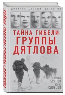 Дятлова книга