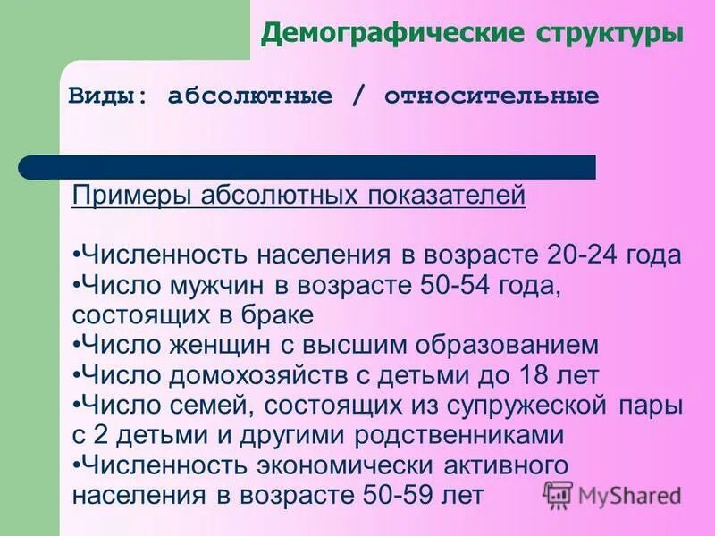 Демографическая структура общества. Демографическая структура города. Демографическая структура населения. Социально-демографический состав наркоманов. Для слайда демографические показатели.