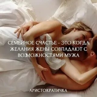 Жена выполняет желания мужа