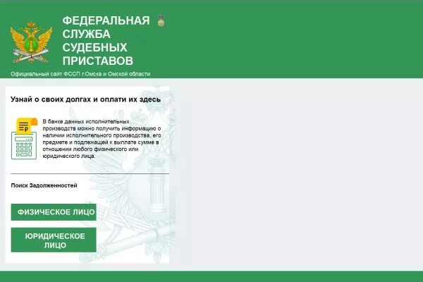 Убираем с сайта фссп. Федеральная служба судебных приставов. Сайте ФССП. Судебные приставы мошенники. Федеральная служба судебных приставов арест.