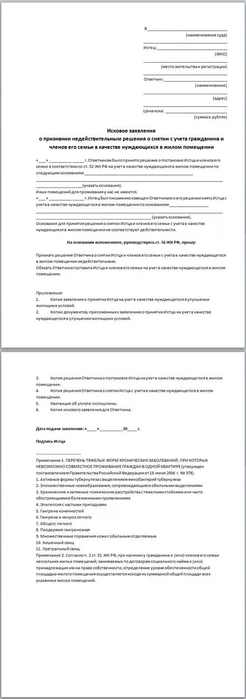 Исковое заявление на учет. Заявление о признании нуждающимся в жилом помещении. Исковое заявление о признании нуждающимися. Заявление о признании членом семьи. Заявление о признании нуждающимися в жилом помещении.