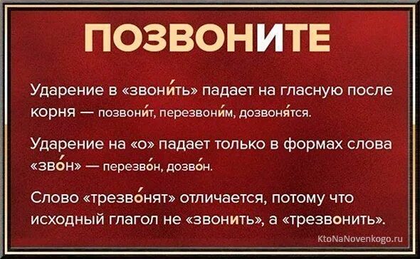 Форма слова звонить. Звонит или звонит. Позвонишь ударение. Позвонит или позвонит. Ударение в слове позвонишь.