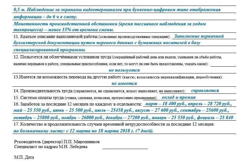 Характеристика инвалидности с работы