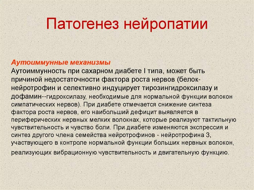 Диабетическая нейропатия патогенез. Патогенез нейропатии при сахарном диабете. Полинейропатия патогенез. Механизм развития нейропатии при сахарном диабете. Кислота при полинейропатии