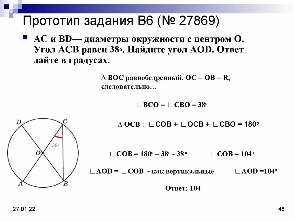 Дано ac bd acb 25 градусов. Диаметр окружности с центром о. Угол на диаметре окружности. В окружности с центром о АС И ВД диаметры угол. В окружности с центром о отрезки АС И ВД диаметры.