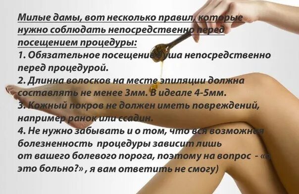 Почему делают шугаринг