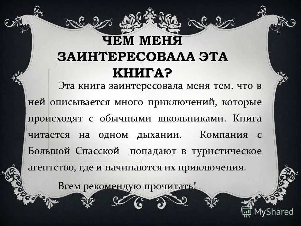 Как заинтересовать детей читать книги. Афоризмы о чтении и книгах пушкин. Прочитав книгу я заинтересовался. Жизненное кредо библиотекаря. Мое жизненное кредо всегда.
