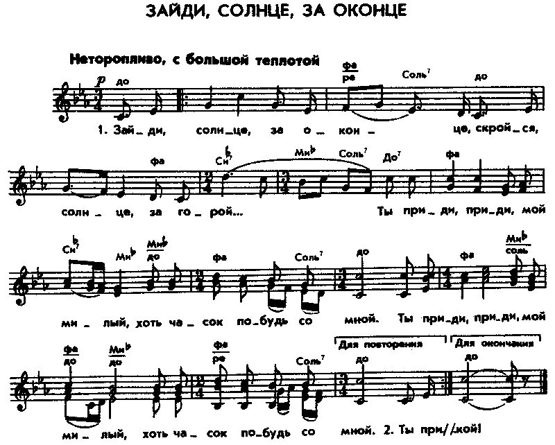 Заходи солнца. Зашло солнце за оконце. Зачем солнце рано Пало. Скрылось солнце за оконце. Зашло солнце за оконце Ноты.