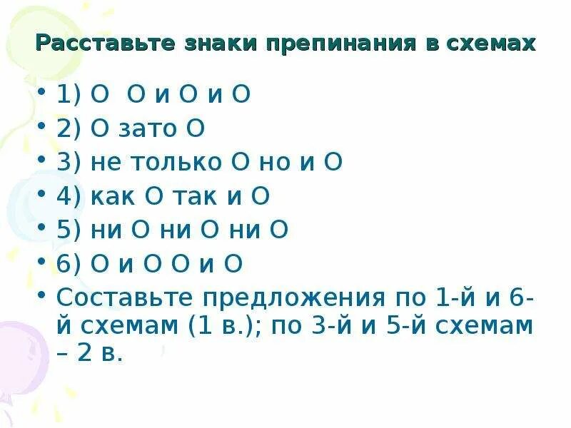 Расставьте в схемах знаки препинания как и как. Расставить знаки препинания в схемах предложений. Расставьте знаки препинания в схемах. Не только но и схема предложения. Карточка 3 расставьте знаки препинания