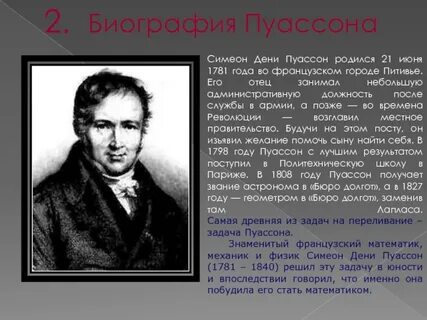 Пуассон
