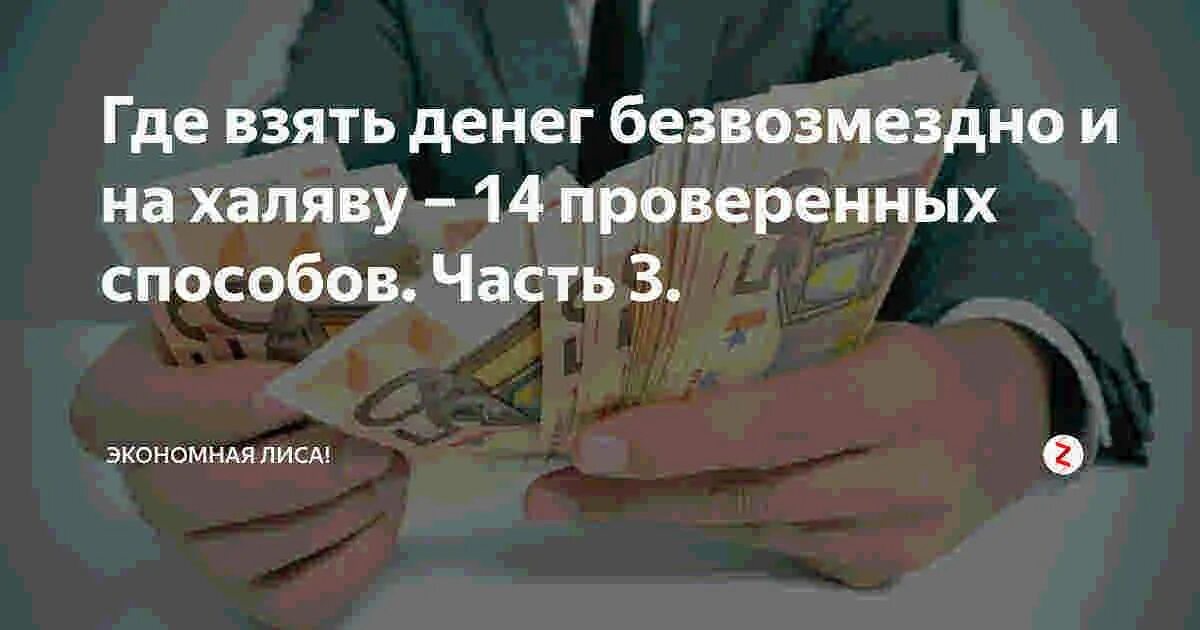 Деньги нуждающимся безвозмездно. Помогу деньгами безвозмездно. Помощь денежная безвозмездная. Прошу денег безвозмездно.