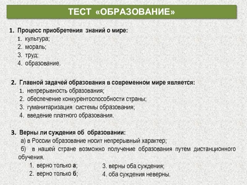 Образование 5 класс тест