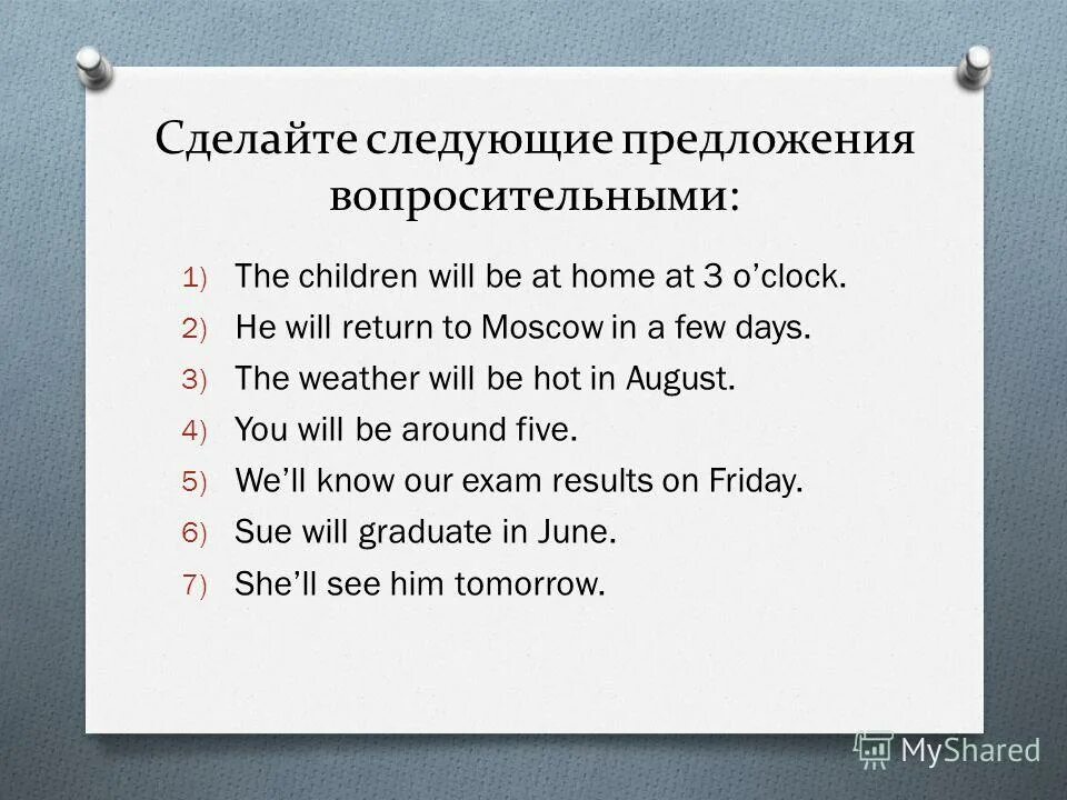 Сделайте следующие предложения вопросительными. Future simple вопросительные предложения. Предложения с will. Future simple вопросительные предложения упражнения. В вопросительных предложениях употребляются