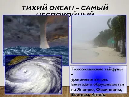 Почему тихий океан назвали тихим
